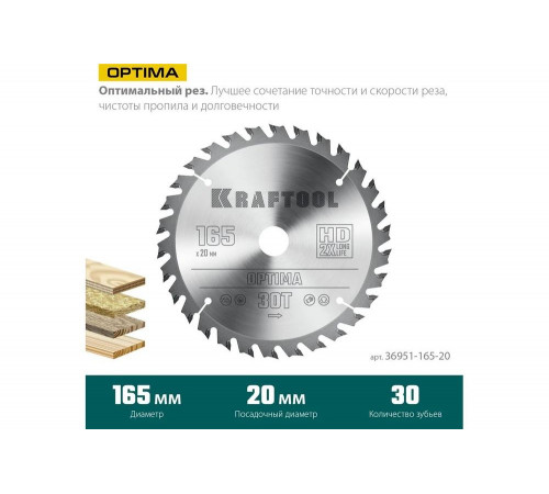 Диск пильный по дереву Optima 165x20 мм, 30Т KRAFTOOL 36951-165-20 Диск пильный по дереву Optima 165x20 мм, 30Т KRAFTOOL 36951-165-20