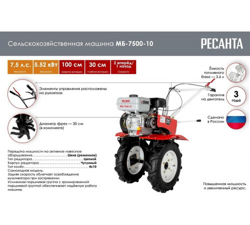 Сельскохозяйственная машина Ресанта МБ-7500P-10 Сельскохозяйственная машина Ресанта МБ-7500P-10