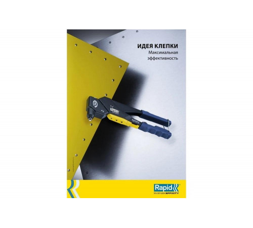 RAPID заклепки 3.2-4.8 мм, заклепочник, в кейсе RP40 MULTI 5001127