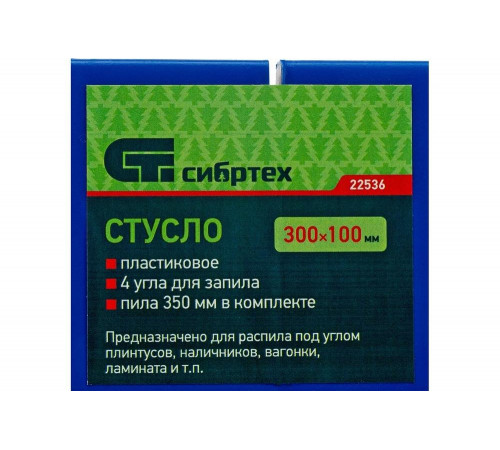 Стусло СИБРТЕХ 22536 Стусло СИБРТЕХ 22536