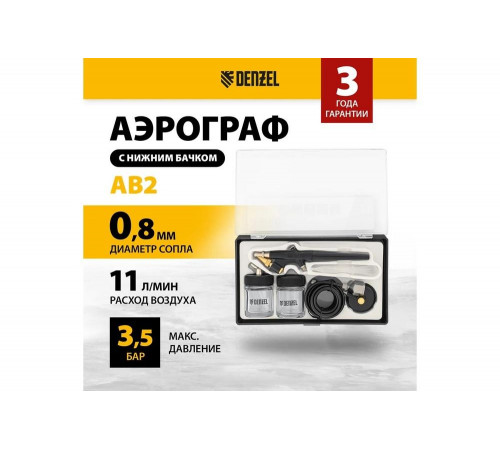 Аэрограф с нижним бачком Denzel ab2, 0,8 мм, 22 мл, 11 л/мин 57311 Аэрограф с нижним бачком Denzel ab2, 0,8 мм, 22 мл, 11 л/мин 57311