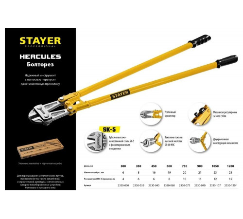 STAYER 300 мм, болторез Hercules 2330-030 Master STAYER 300 мм, болторез Hercules 2330-030 Master