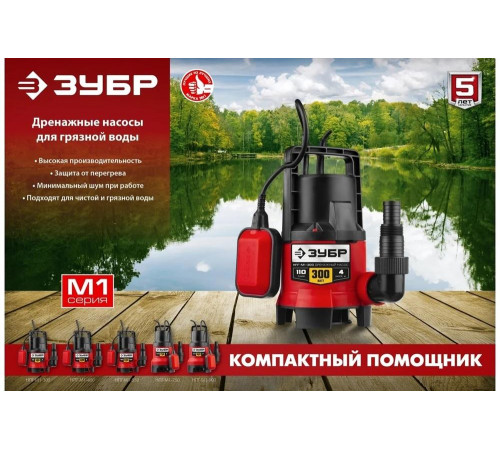 ЗУБР 550 Вт, 160 л/мин, насос погружной дренажный для грязной воды НПГ-М1-550