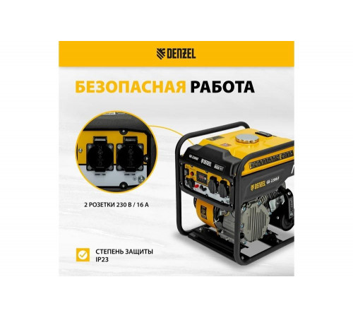 Генератор инверторный Denzel GK-3800iF, 3,8 кВт, 230 В, ручной старт 94708