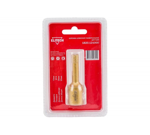 Коронка алмазная (10 мм; М14) ELITECH 1820.121000 Коронка алмазная (10 мм; М14) ELITECH 1820.121000