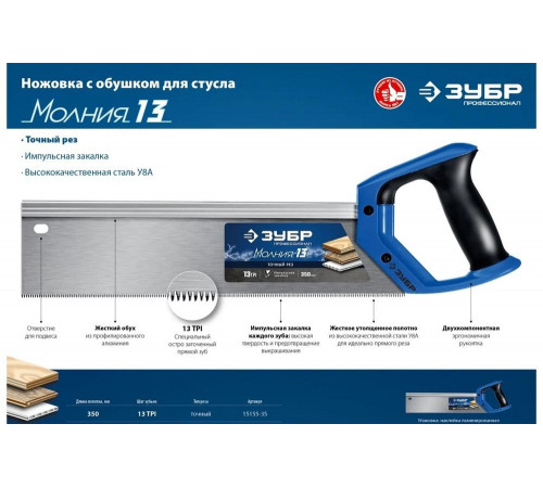Ножовка с обушком ЗУБР Молния 35х11 см 13 TPI 15155-35_z01 Ножовка с обушком ЗУБР Молния 35х11 см 13 TPI 15155-35_z01
