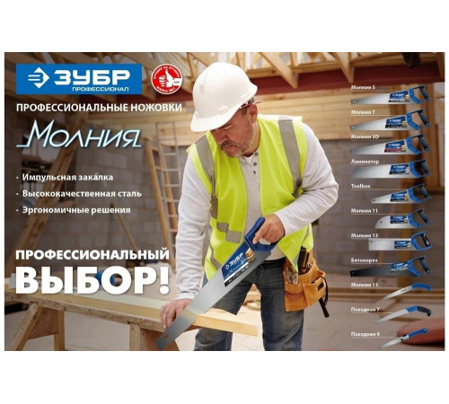 Ножовка с обушком ЗУБР Молния 35х11 см 13 TPI 15155-35_z01 Ножовка с обушком ЗУБР Молния 35х11 см 13 TPI 15155-35_z01