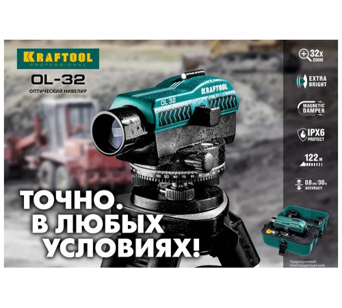 KRAFTOOL 122 м, увеличение 32Х, оптический нивелир OL-32 34520 KRAFTOOL 122 м, увеличение 32Х, оптический нивелир OL-32 34520