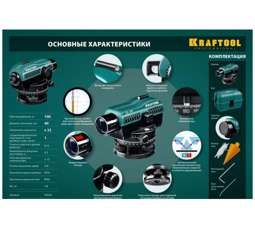 KRAFTOOL 122 м, увеличение 32Х, оптический нивелир OL-32 34520 KRAFTOOL 122 м, увеличение 32Х, оптический нивелир OL-32 34520