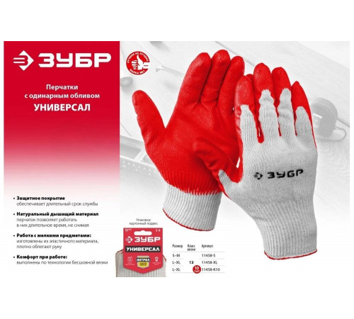 ЗУБР L-XL, 13 класс, 10 пар, х/б, перчатки с одинарным обливом, трикотажные 11458-K10 Мастер ЗУБР L-XL, 13 класс, 10 пар, х/б, перчатки с одинарным обливом, трикотажные 11458-K10 Мастер