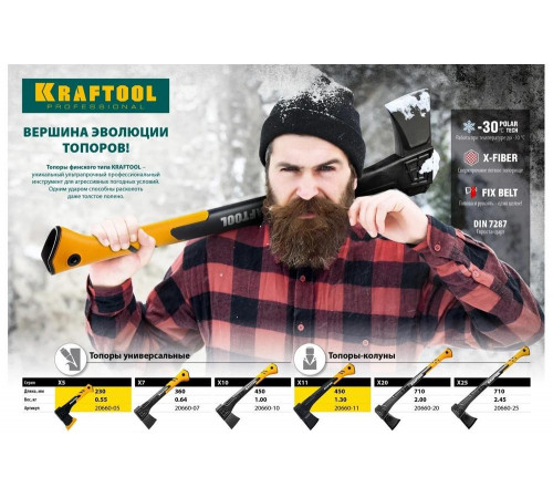 Топор-колун в чехле KRAFTOOL Х25 1700/2500 г, 710 мм 20660-25 Топор-колун в чехле KRAFTOOL Х25 1700/2500 г, 710 мм 20660-25