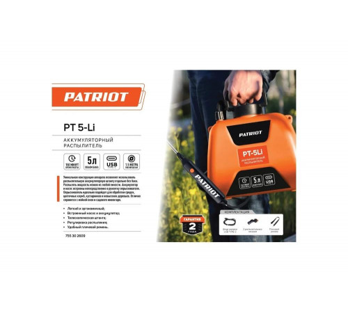 Аккумуляторный распылитель Patriot PT-5Li 755302609