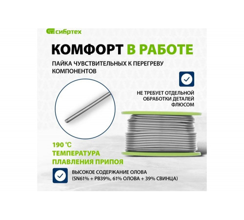 Припой СИБРТЕХ  POS61