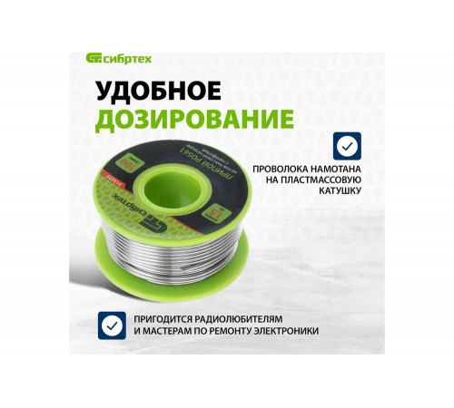 Припой СИБРТЕХ  POS61