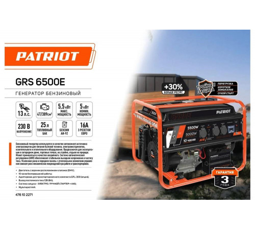 Бензиновый генератор Patriot GRS 6500E 476102271 Бензиновый генератор Patriot GRS 6500E 476102271