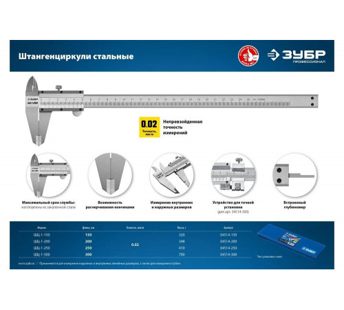 ЗУБР 150 мм, штангенциркуль стальной ШЦ-1-150 34514-150 Профессионал ЗУБР 150 мм, штангенциркуль стальной ШЦ-1-150 34514-150 Профессионал