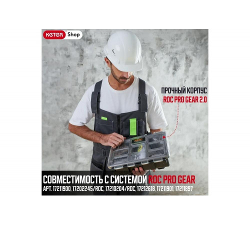 Органайзер ROC Pro Gear 2.0 Keter 256983