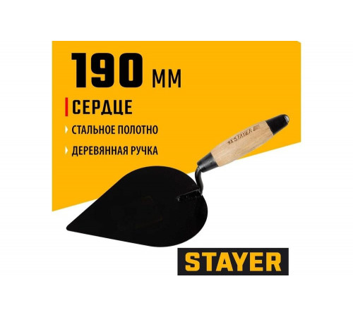 STAYER 190 мм, деревянная ручка, кельма штукатура 0821-3