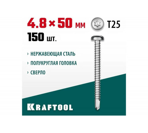 KRAFTOOL 50 х 4.8 мм, 150 шт., нержавеющие саморезы DS-P с полукруглой головкой 300931-48-050 KRAFTOOL 50 х 4.8 мм, 150 шт., нержавеющие саморезы DS-P с полукруглой головкой 300931-48-050