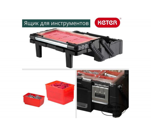 Ящик для инструментов Keter Cantilever Organizer 18