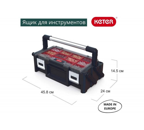 Ящик для инструментов Keter Cantilever Organizer 18