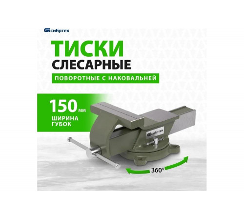 Тиски для слесарных работ - СИБРТЕХ 18620 Тиски для слесарных работ - СИБРТЕХ 18620