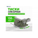 Тиски для слесарных работ - СИБРТЕХ 18620