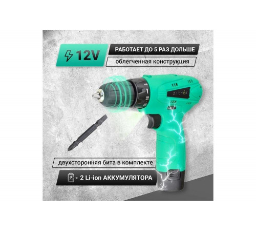 Аккумуляторная дрель-шуруповерт Zitrek Green 12-Li Аккумуляторная дрель-шуруповерт Zitrek Green 12-Li