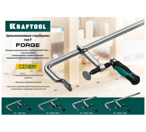 KRAFTOOL F 200х100 мм, струбцина 32014-100-200