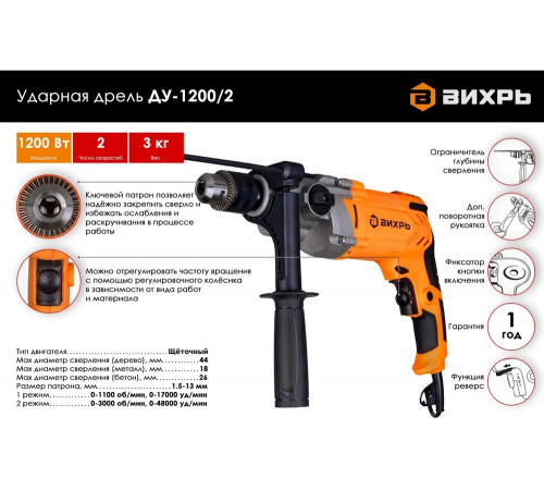 Ударная дрель Вихрь ДУ-1200/2