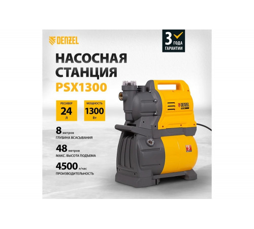 Насосная станция DENZEL PSХ1300