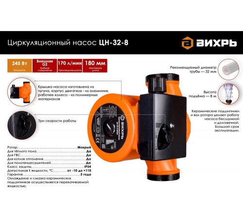 Циркуляционный насос ВИХРЬ ЦН-32-8 ПРОФ (ЦН-32-8) Циркуляционный насос ВИХРЬ ЦН-32-8 ПРОФ (ЦН-32-8)