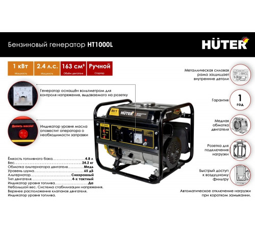 Портативный бензогенератор HUTER HT1000L
