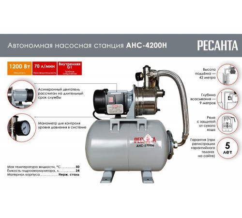 Автономная насосная станция Ресанта АНС-4200Н