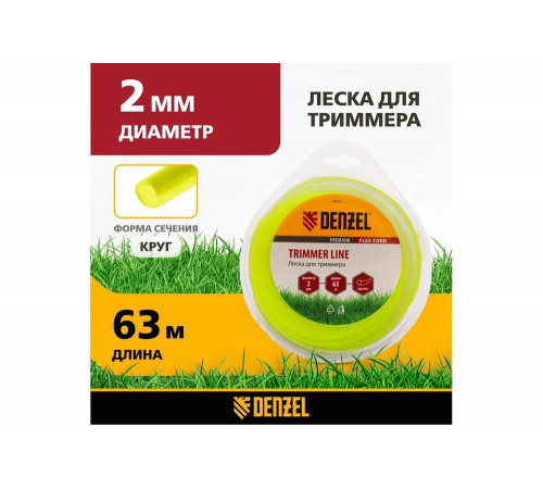 Леска для триммера круг 2 мм х 63 м блистер FLEX CORD DENZEL 96118