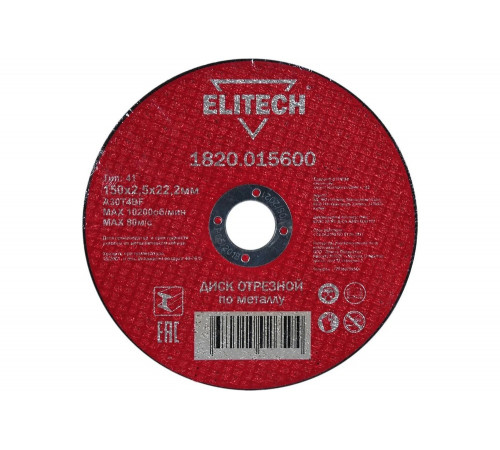 Диск отрезной по стали 150x2.5 мм Elitech 1820.01560 184664