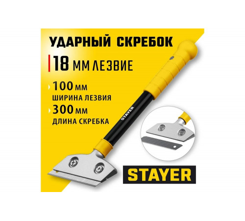Ударный скребок STAYER 8504 Ударный скребок STAYER 8504