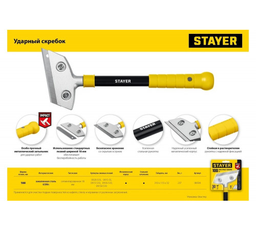 Ударный скребок STAYER 8504 Ударный скребок STAYER 8504
