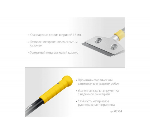 Ударный скребок STAYER 8504 Ударный скребок STAYER 8504