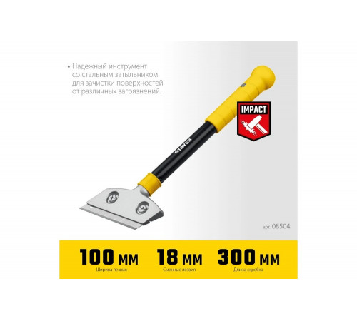Ударный скребок STAYER 8504 Ударный скребок STAYER 8504