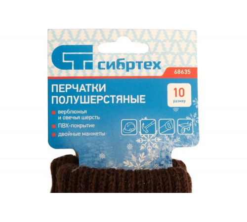 Перчатки СИБРТЕХ 68635: комфорт и защита для ваших рук
