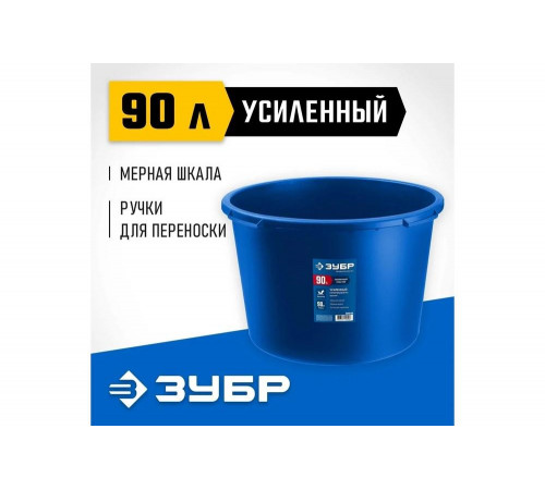Усиленный круглый строительный таз ЗУБР 90 л 06094-90