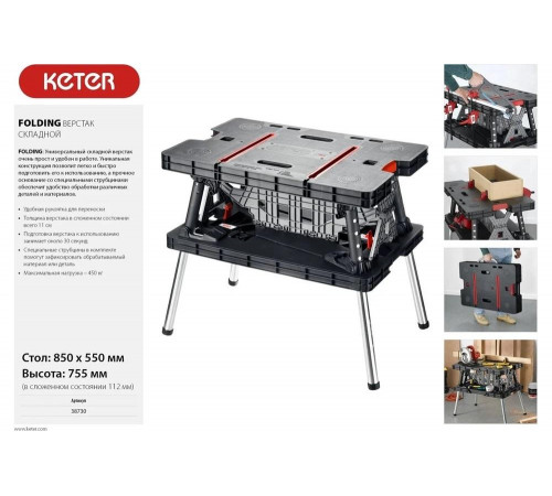 Keter Folding Work Table - мобильная верстак