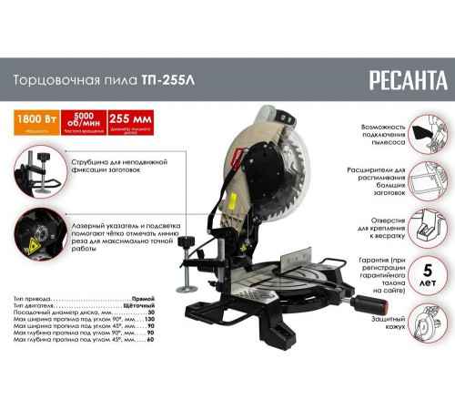 Торцовочная пила Ресанта ТП-255Л 75/18/3 Торцовочная пила Ресанта ТП-255Л 75/18/3