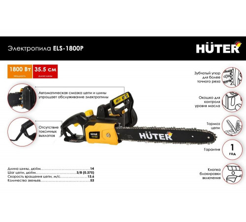 Электропила HUTER ELS-1800P