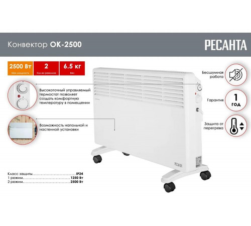 Конвектор РЕСАНТА ОК-2500  