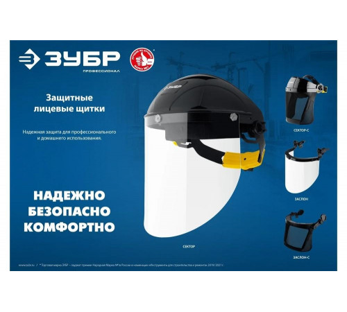 ЗУБР 220 х 385 мм, с экраном из поликарбоната, защитный лицевой щиток ЗАСЛОН 110853 ЗУБР 220 х 385 мм, с экраном из поликарбоната, защитный лицевой щиток ЗАСЛОН 110853