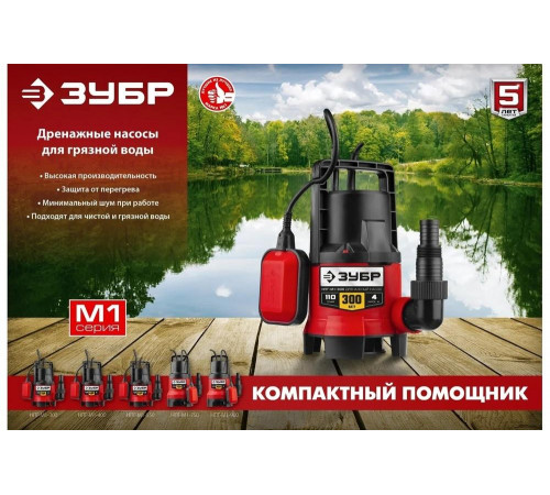 ЗУБР 300 Вт, дренажный насос для грязной воды НПГ-М1-300 Мастер ЗУБР 300 Вт, дренажный насос для грязной воды НПГ-М1-300 Мастер