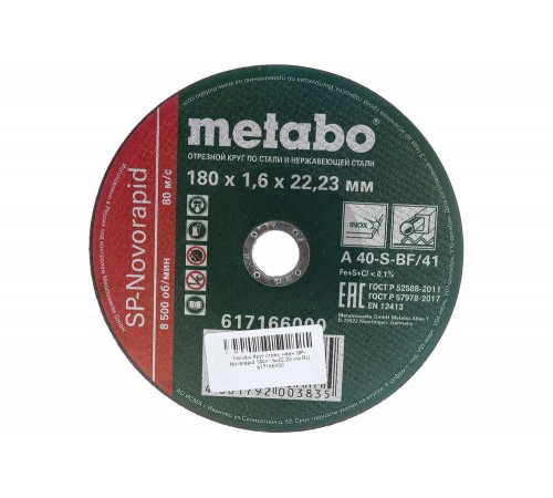 Отрезной круг по нержавейке Metabo SP-Novorapid Отрезной круг по нержавейке Metabo SP-Novorapid