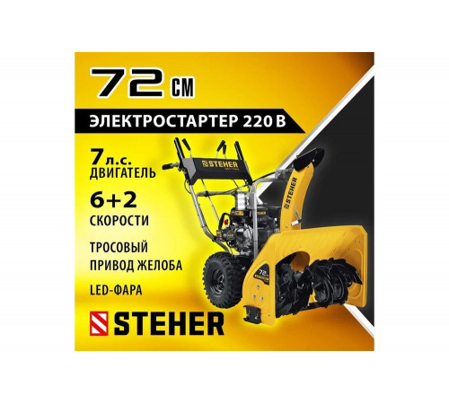 Бензиновый снегоуборщик STEHER Extrem 72 см GST-772E Бензиновый снегоуборщик STEHER Extrem 72 см GST-772E